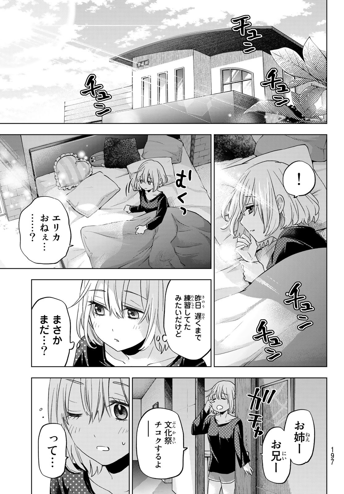 カッコウの許嫁 - 第105話 - Page 16