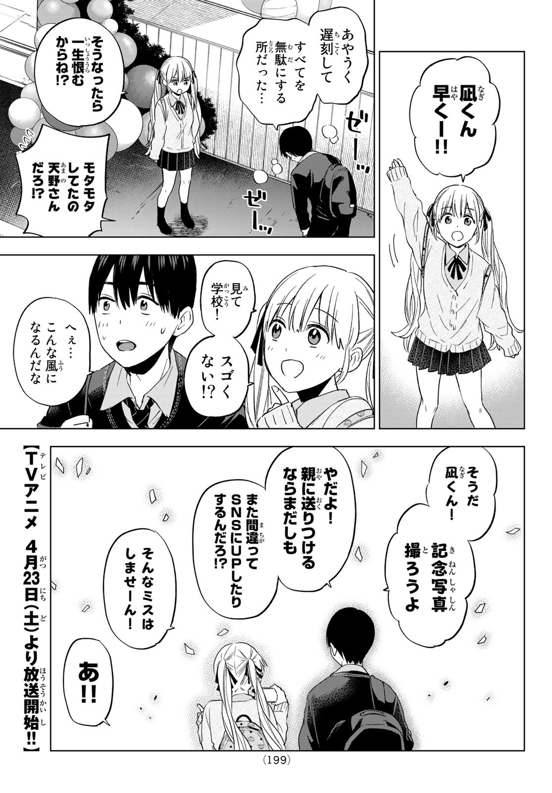 カッコウの許嫁 - 第105話 - Page 18