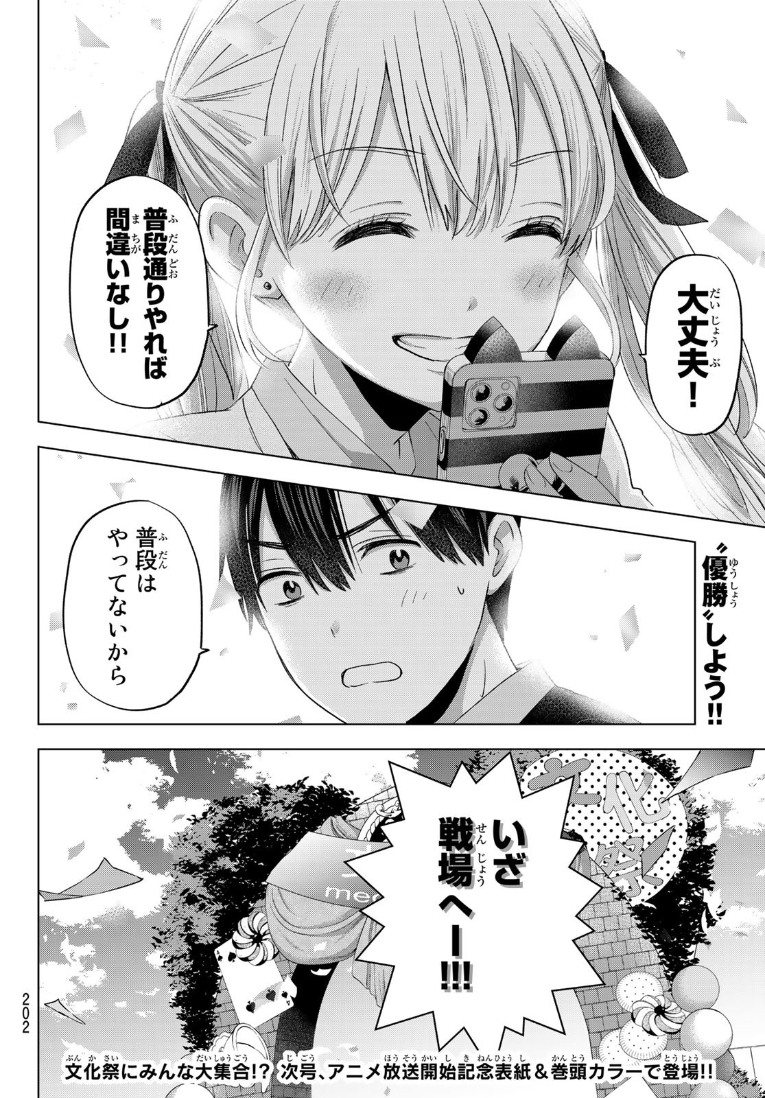 カッコウの許嫁 - 第105話 - Page 21