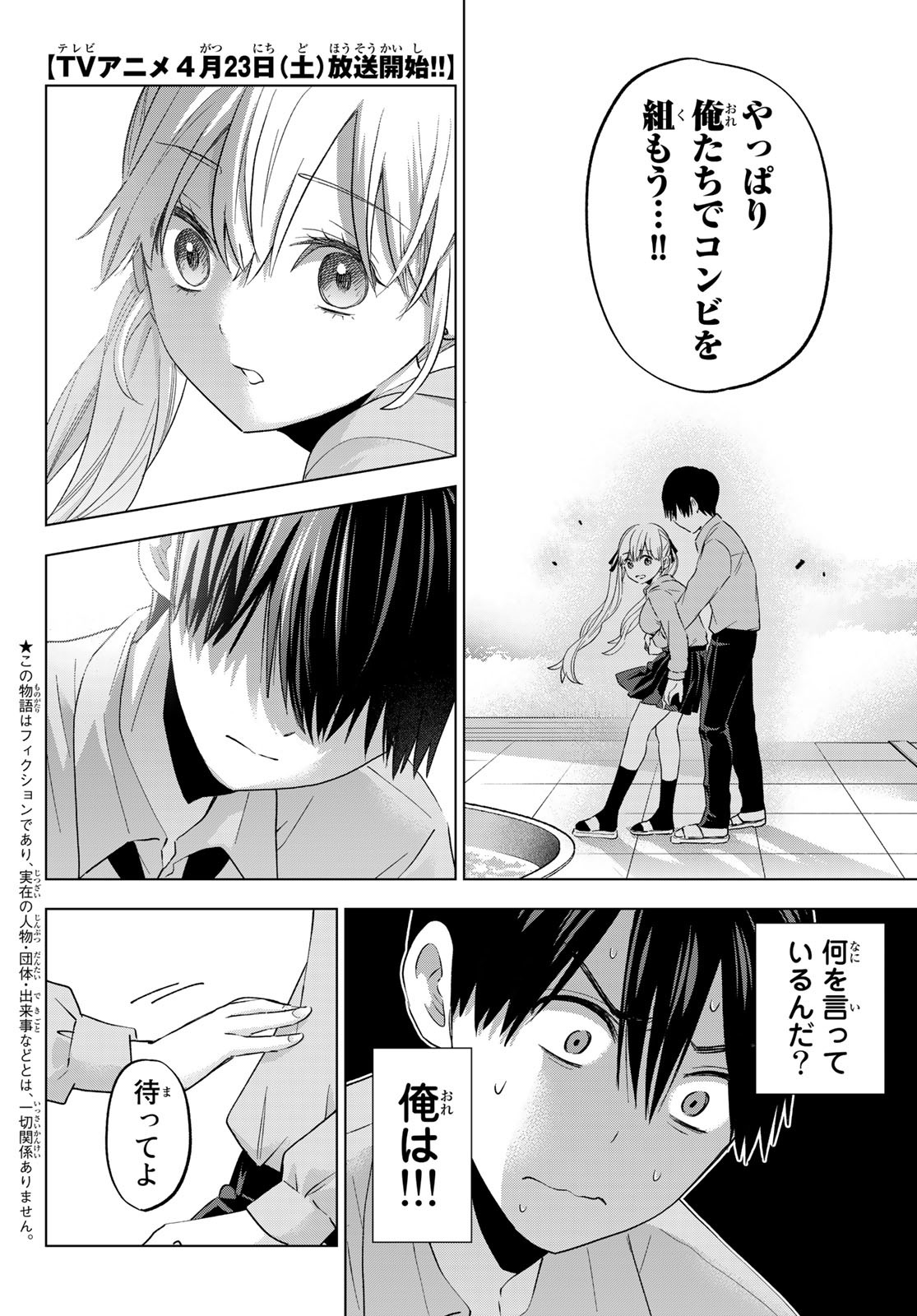 カッコウの許嫁 - 第104話 - Page 2