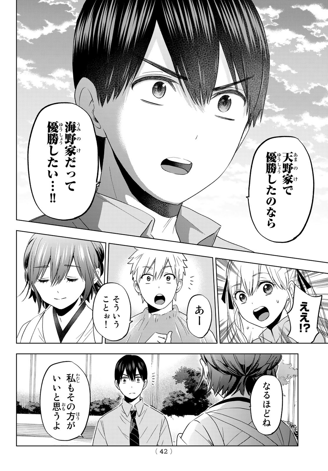 カッコウの許嫁 - 第104話 - Page 4