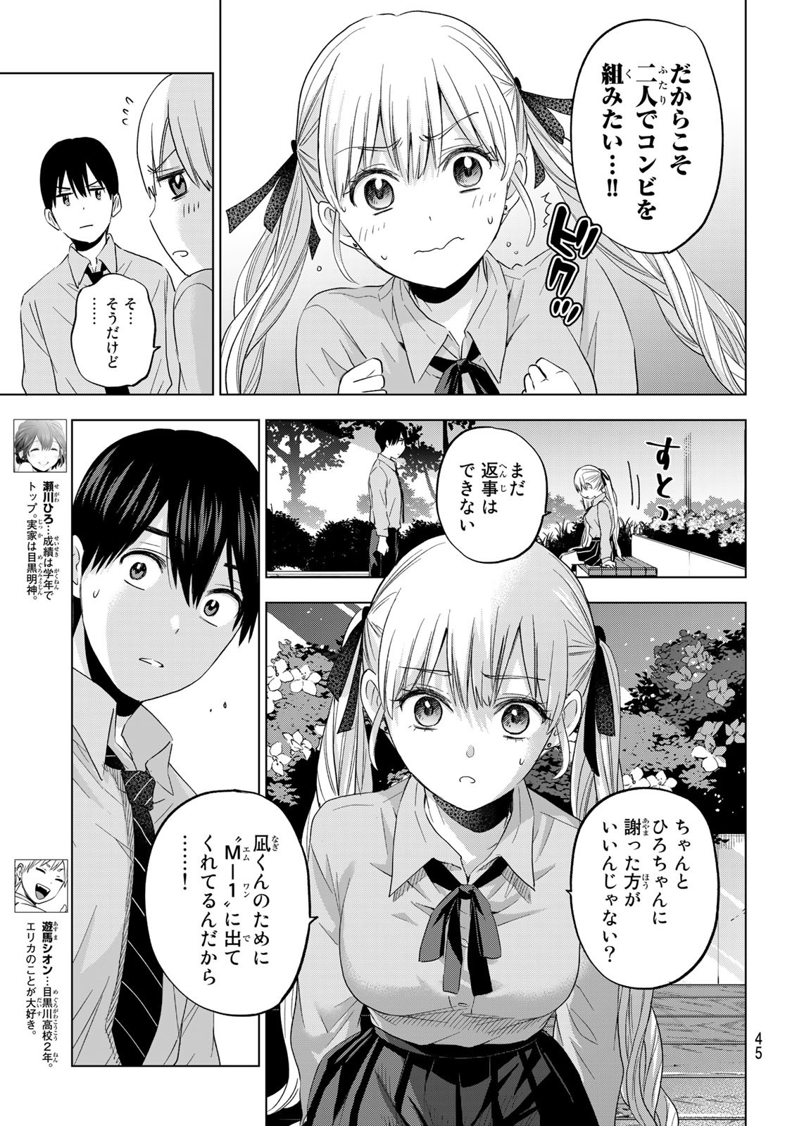 カッコウの許嫁 - 第104話 - Page 7