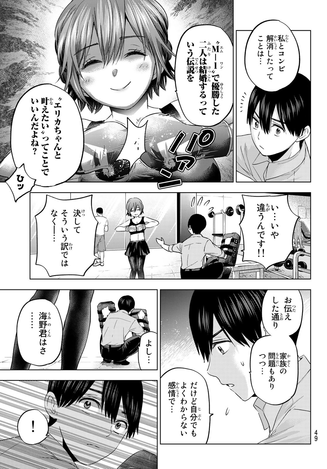 カッコウの許嫁 - 第104話 - Page 11