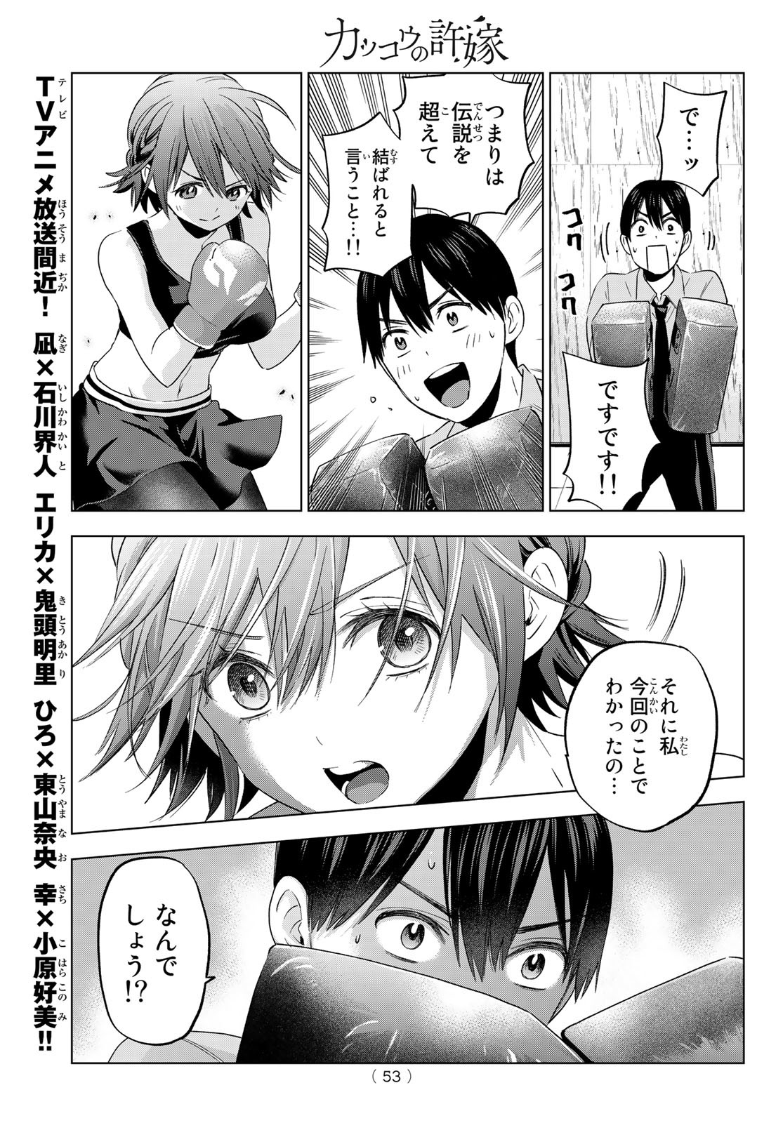 カッコウの許嫁 - 第104話 - Page 15