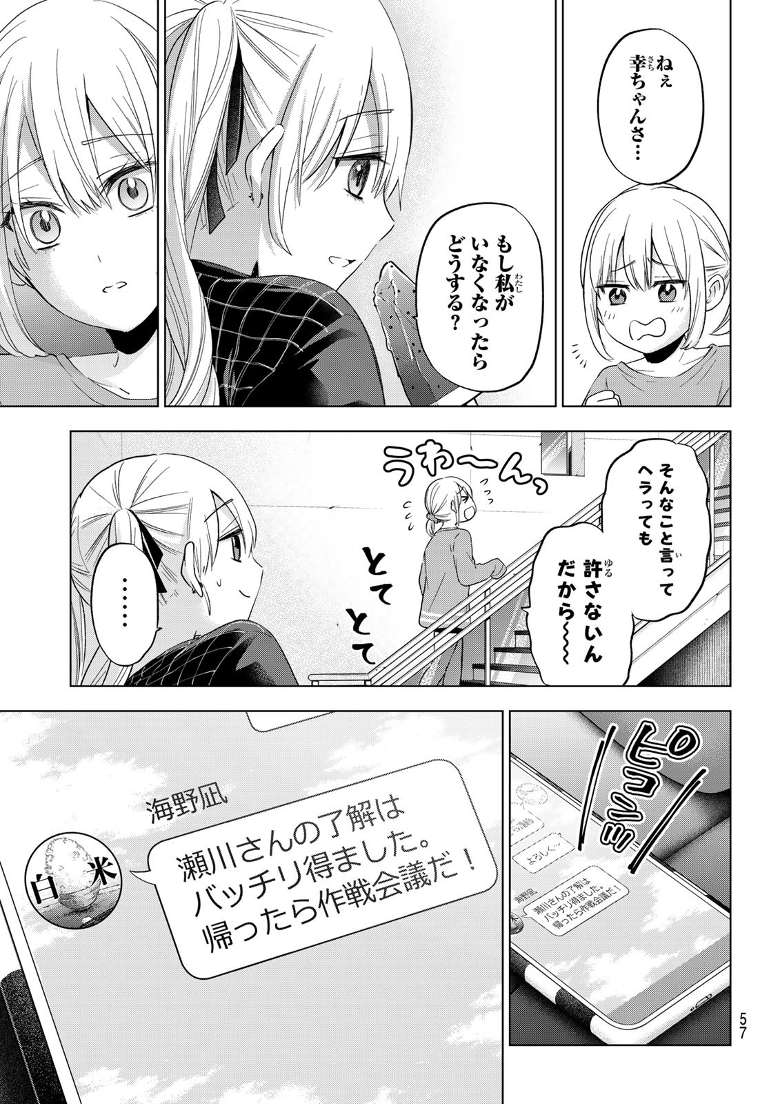 カッコウの許嫁 - 第104話 - Page 19