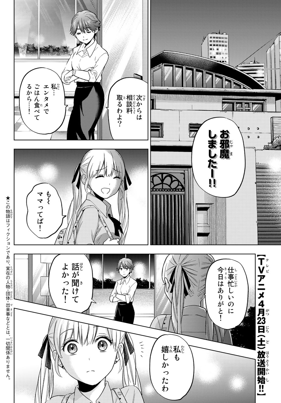 カッコウの許嫁 - 第103話 - Page 2