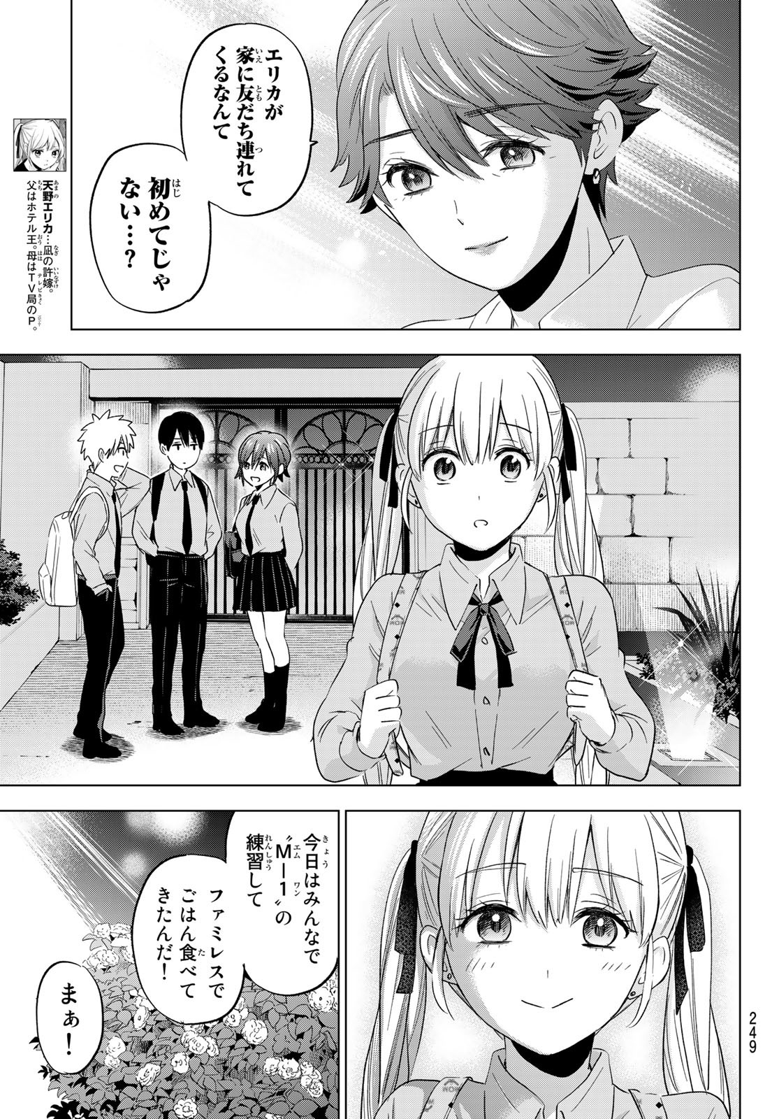 カッコウの許嫁 - 第103話 - Page 3