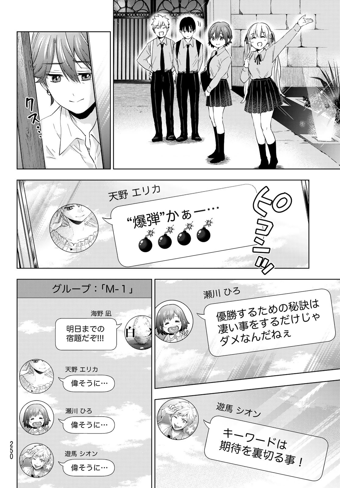 カッコウの許嫁 - 第103話 - Page 4