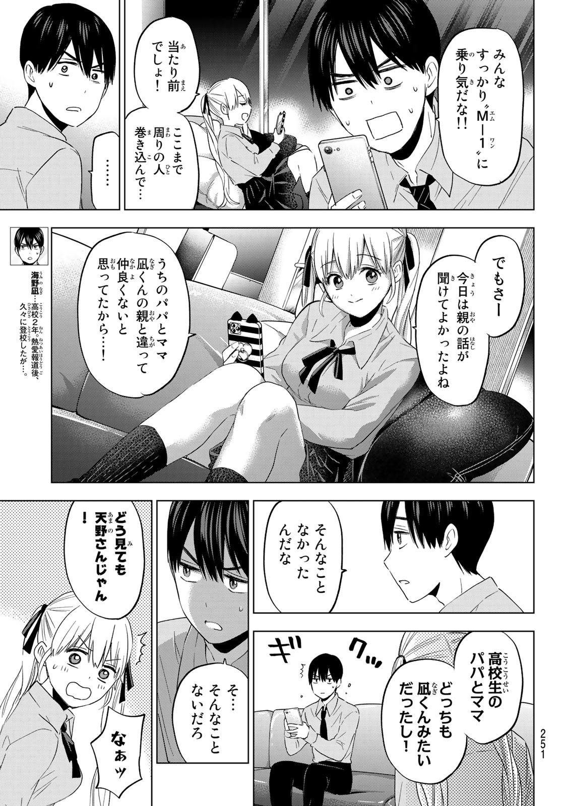 カッコウの許嫁 - 第103話 - Page 5