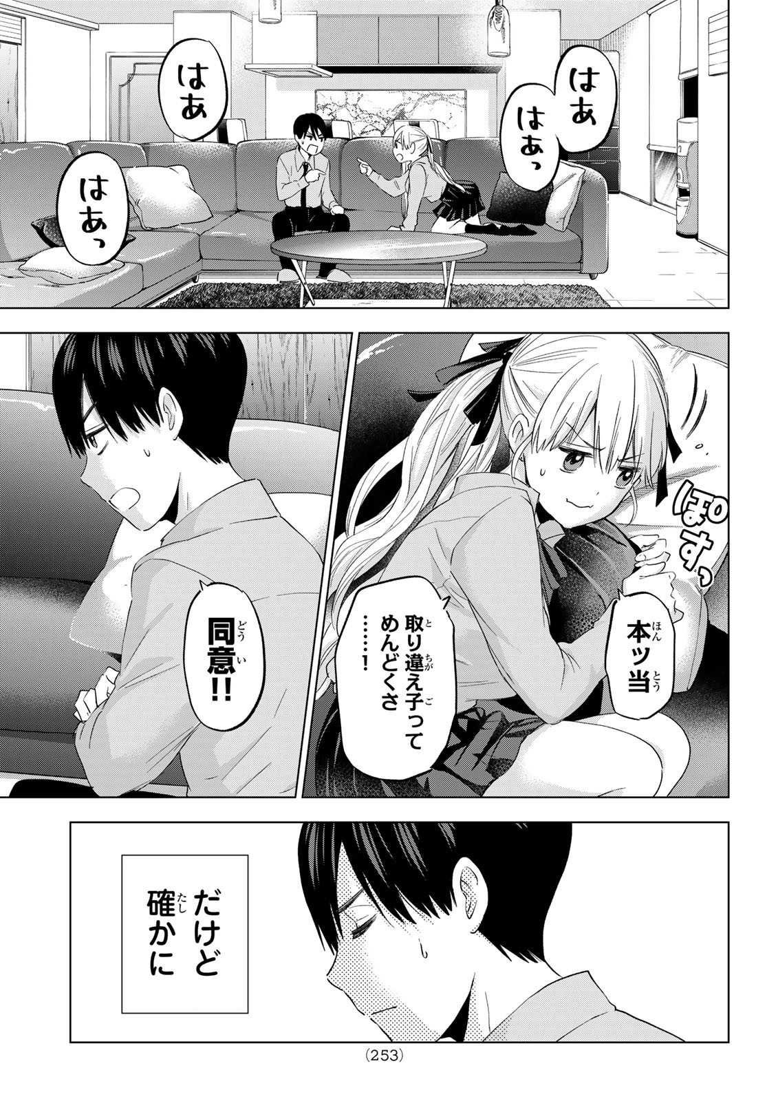 カッコウの許嫁 - 第103話 - Page 7