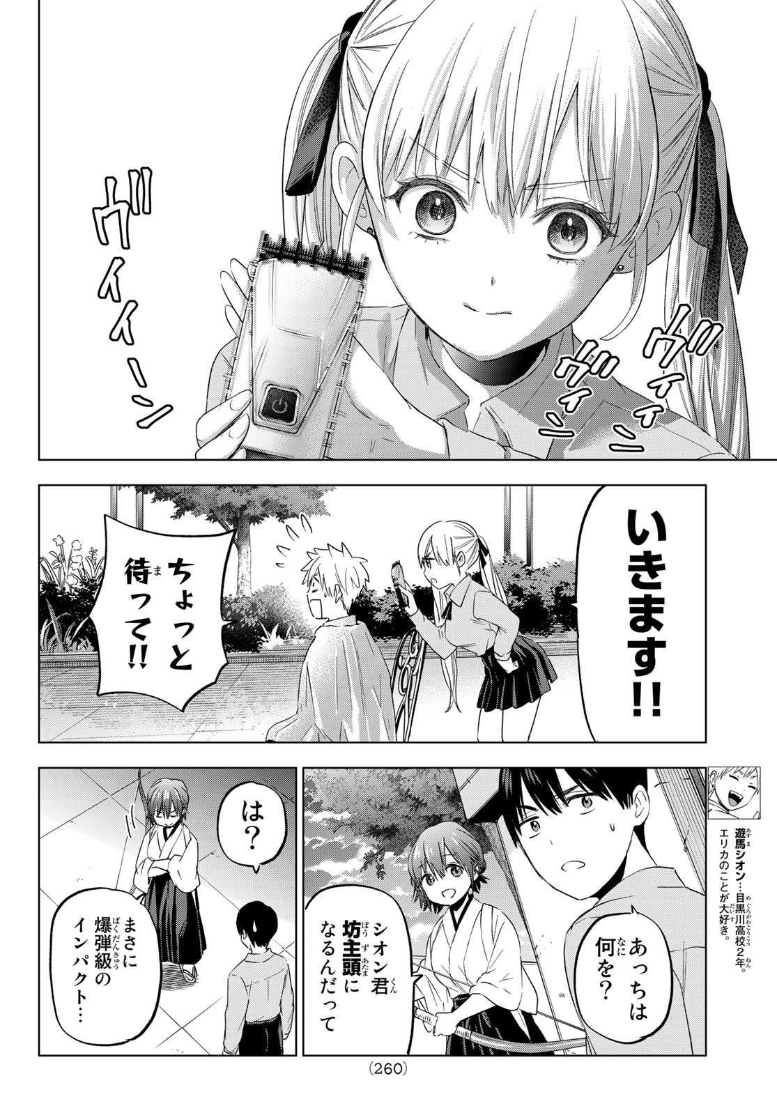 カッコウの許嫁 - 第103話 - Page 14