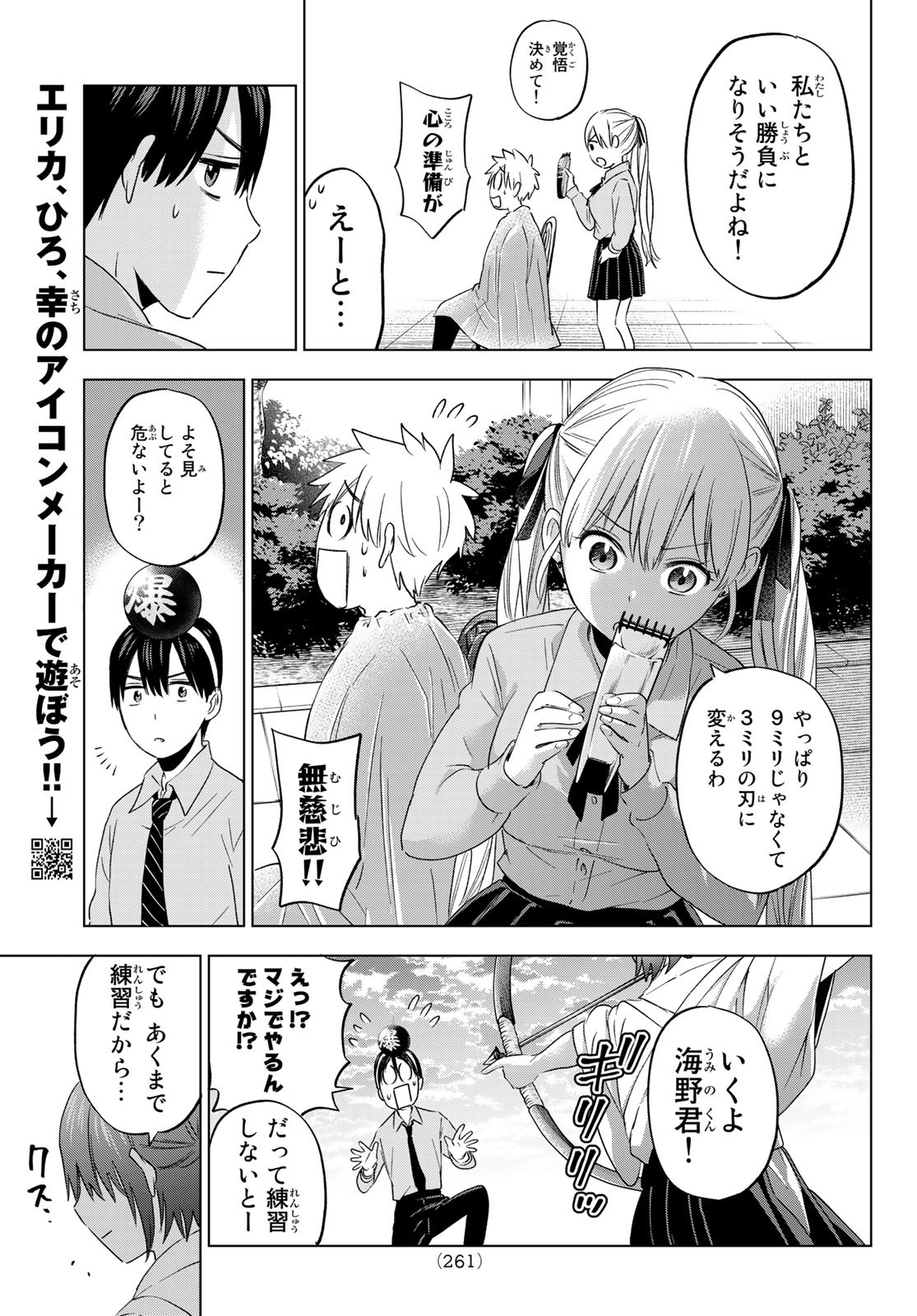 カッコウの許嫁 - 第103話 - Page 15