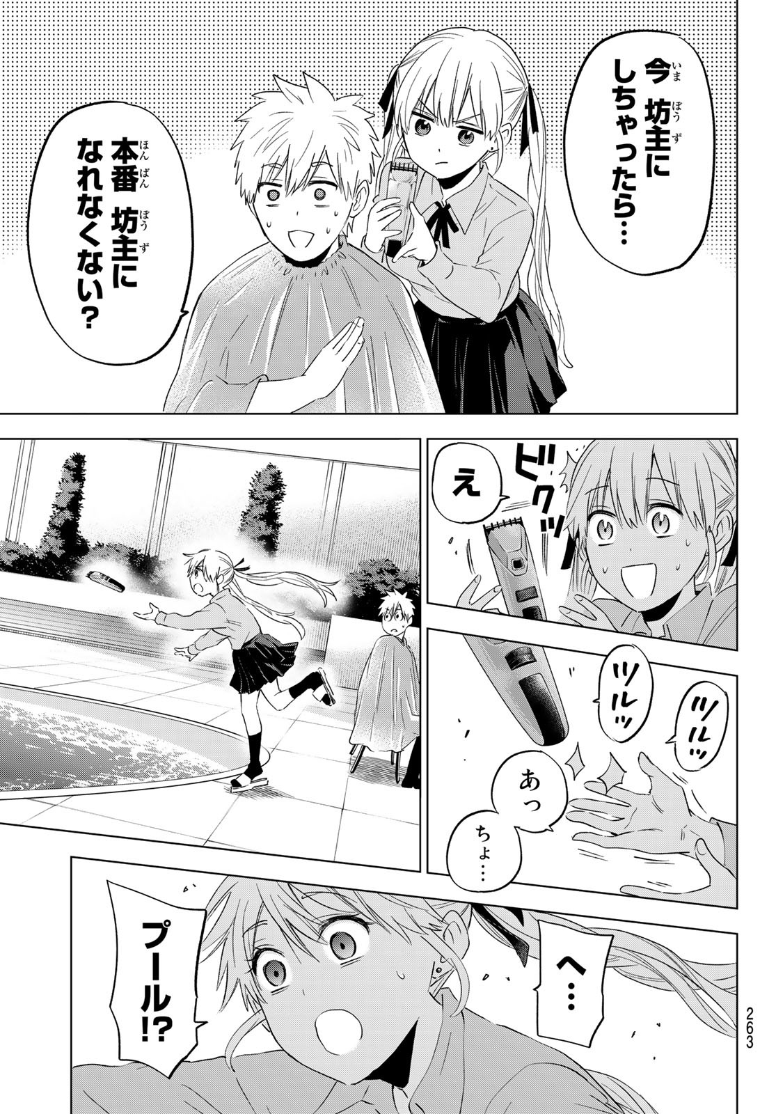 カッコウの許嫁 - 第103話 - Page 17