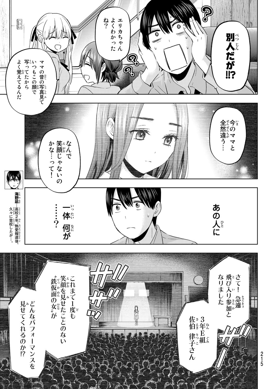 カッコウの許嫁 - 第102話 - Page 3