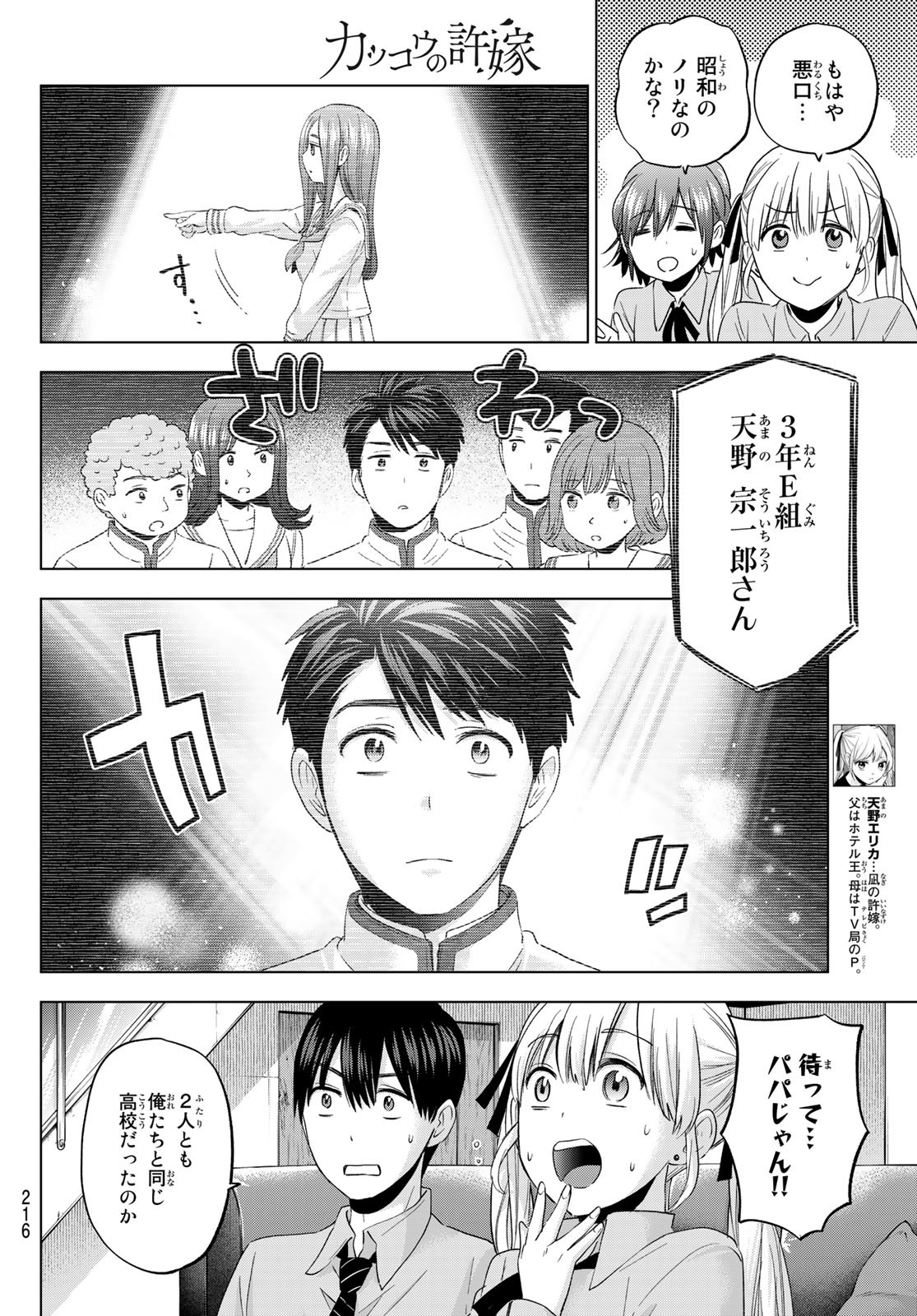 カッコウの許嫁 - 第102話 - Page 4