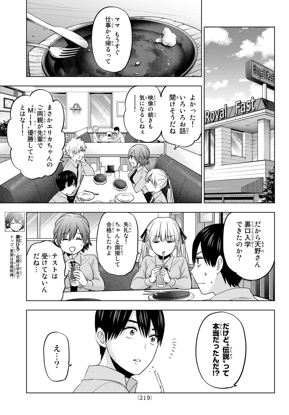 カッコウの許嫁 - 第102話 - Page 7