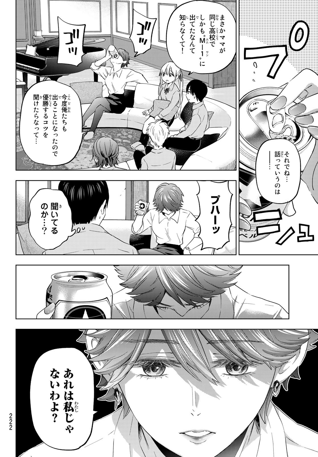 カッコウの許嫁 - 第102話 - Page 10