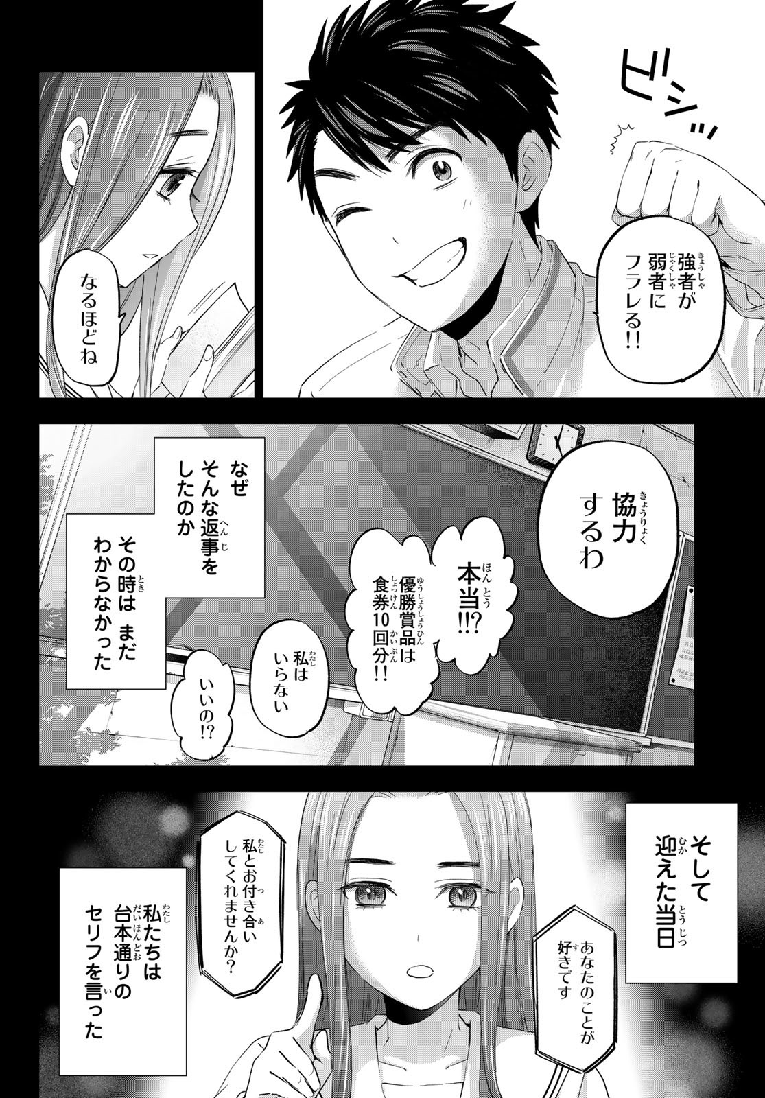 カッコウの許嫁 - 第102話 - Page 14