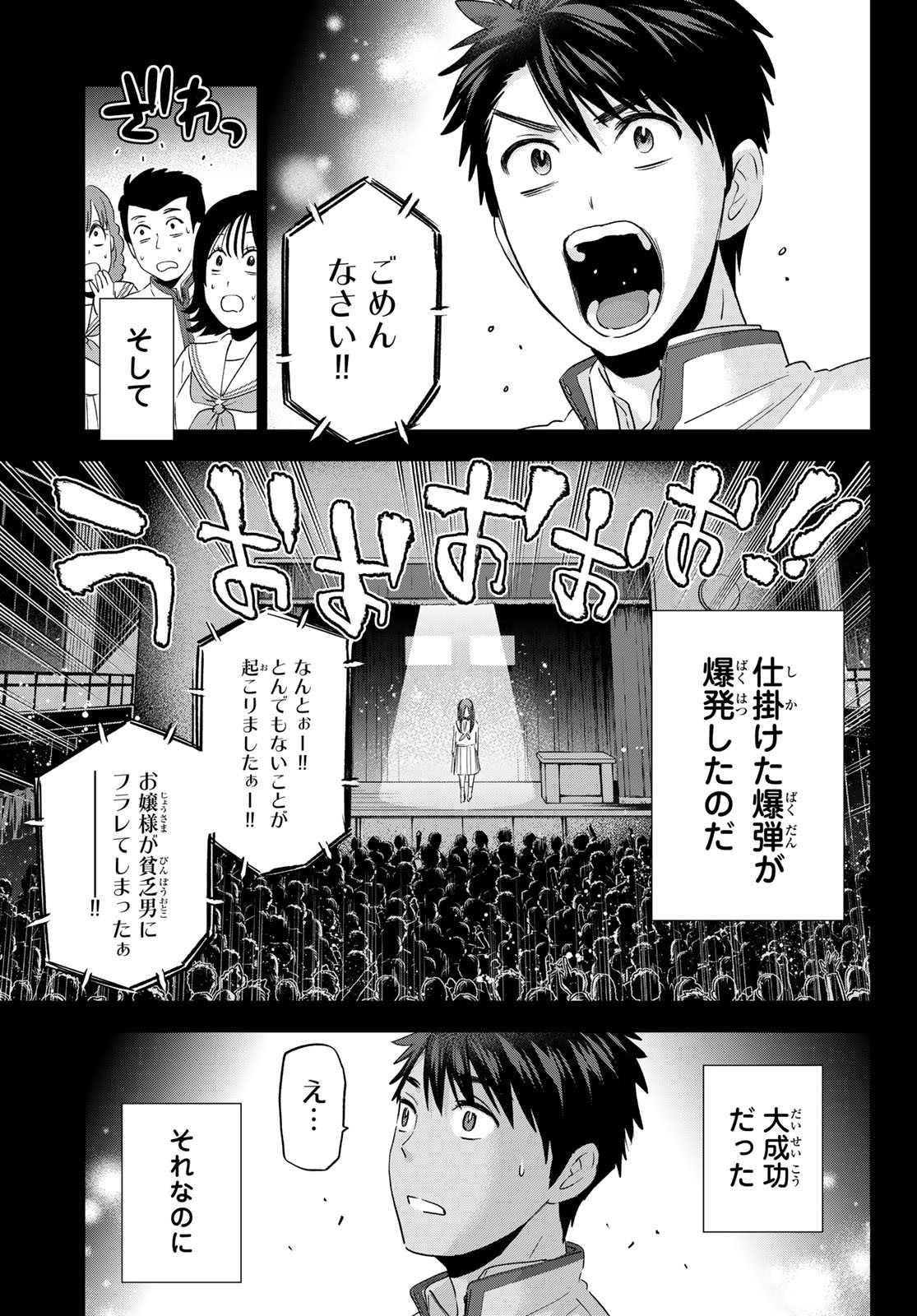 カッコウの許嫁 - 第102話 - Page 15