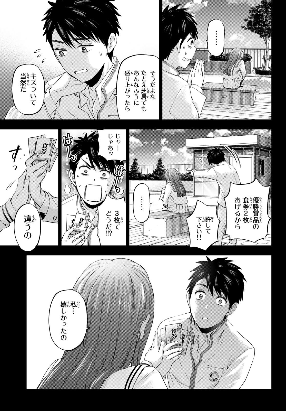 カッコウの許嫁 - 第102話 - Page 17