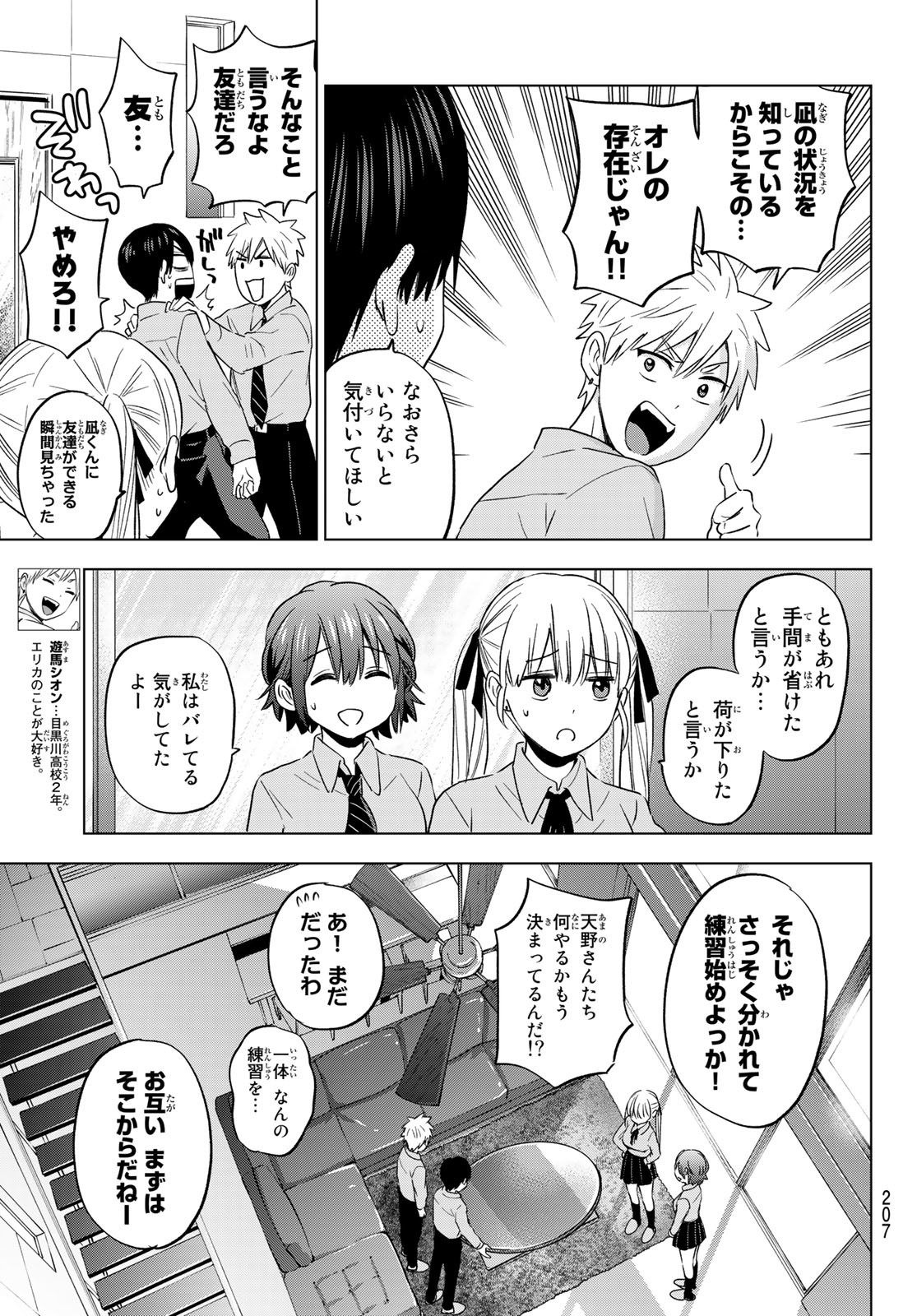 カッコウの許嫁 - 第101話 - Page 5