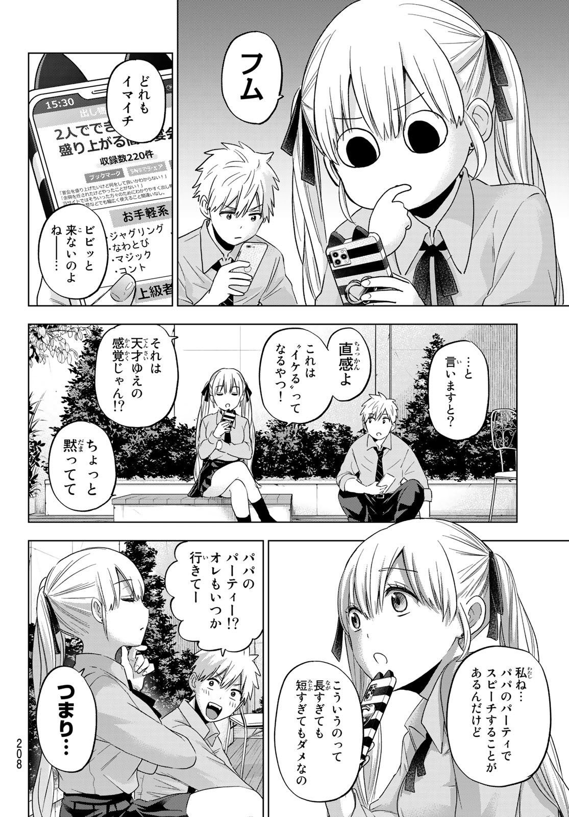 カッコウの許嫁 - 第101話 - Page 6