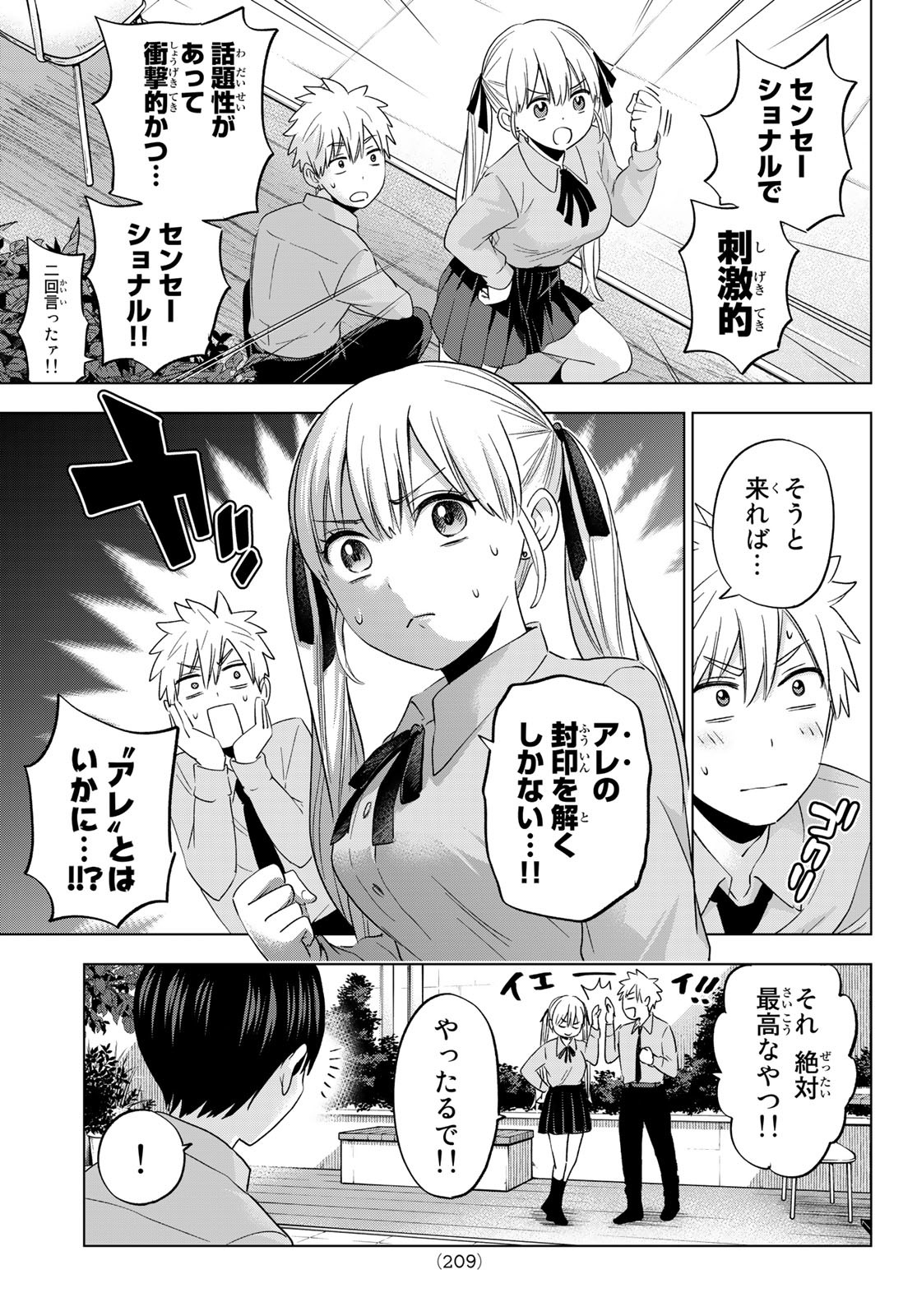 カッコウの許嫁 - 第101話 - Page 7