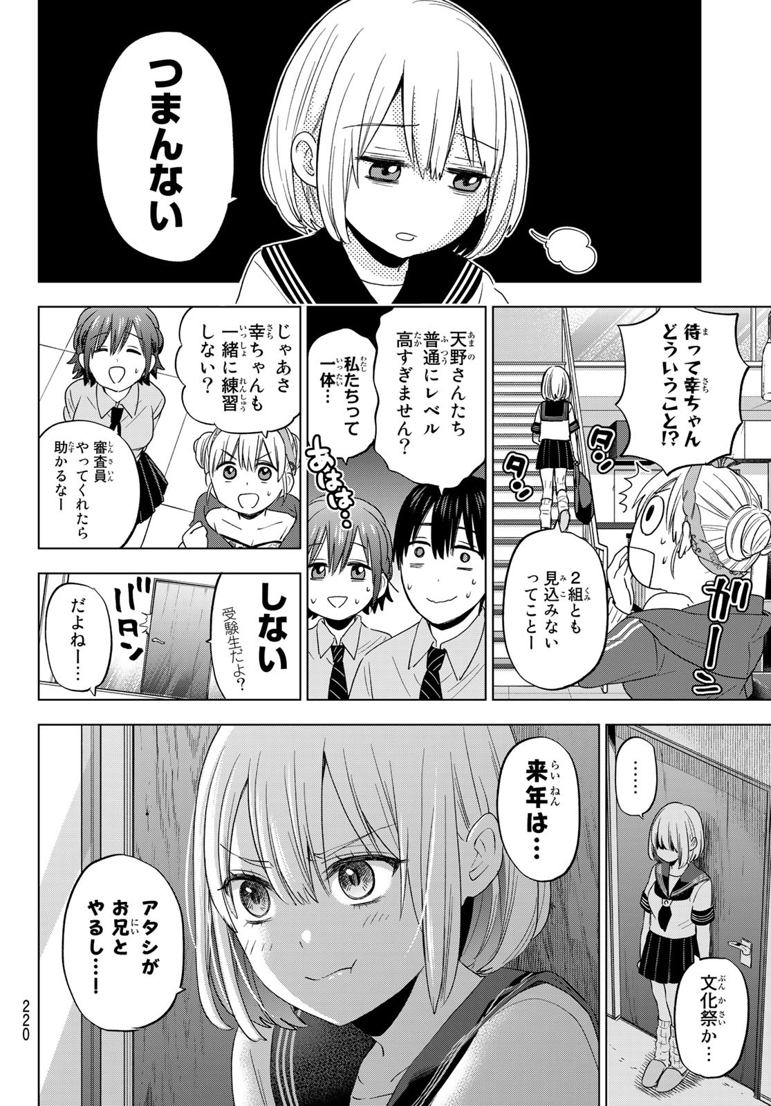 カッコウの許嫁 - 第101話 - Page 18