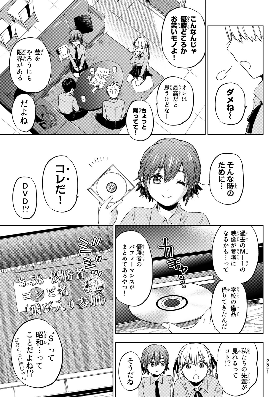 カッコウの許嫁 - 第101話 - Page 19