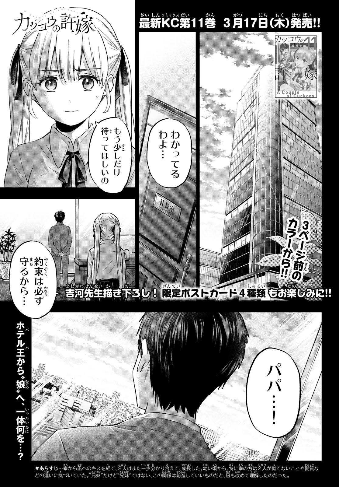 カッコウの許嫁 - 第100話 - Page 3