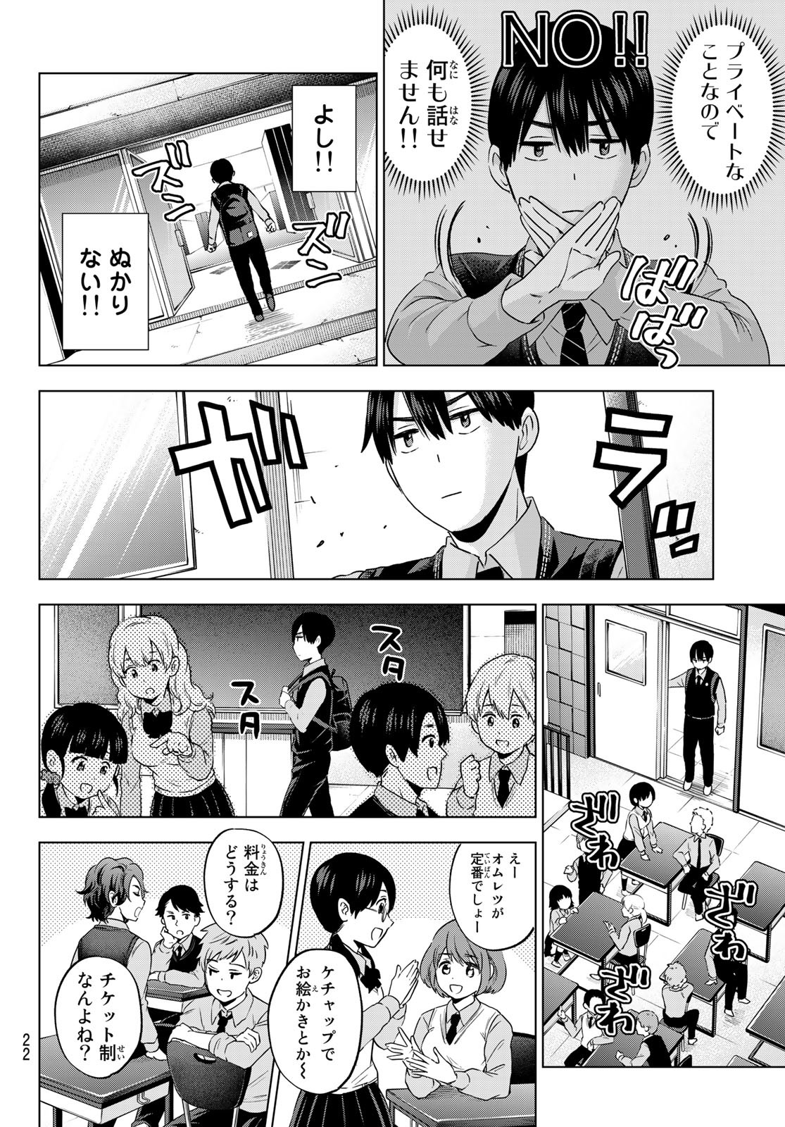 カッコウの許嫁 - 第100話 - Page 6