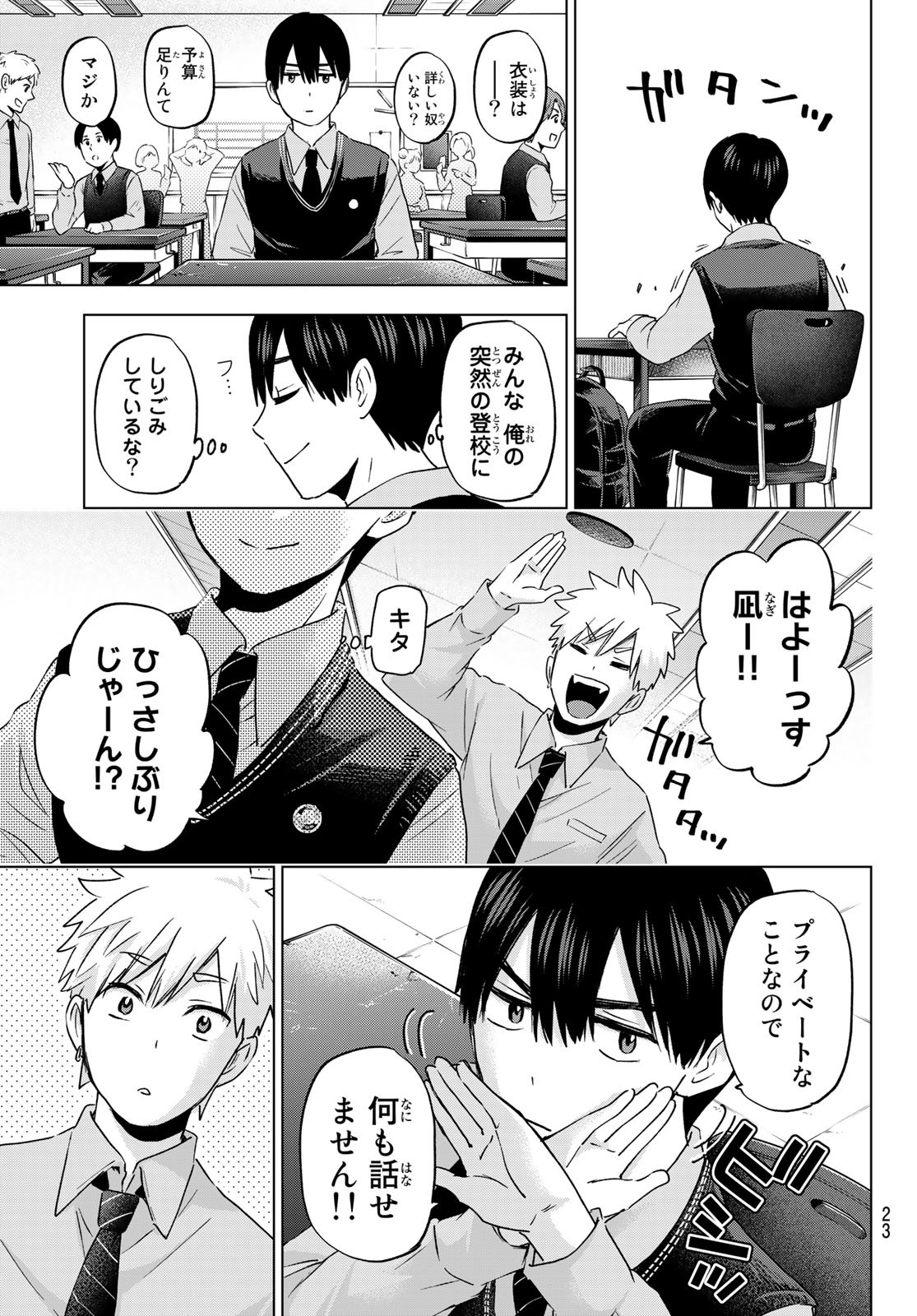 カッコウの許嫁 - 第100話 - Page 7