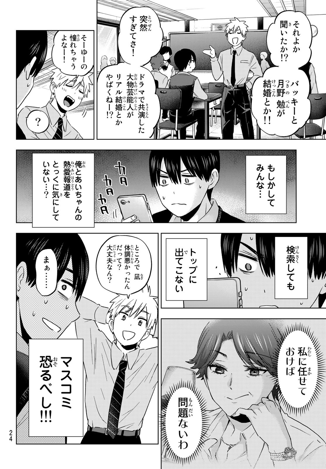 カッコウの許嫁 - 第100話 - Page 8