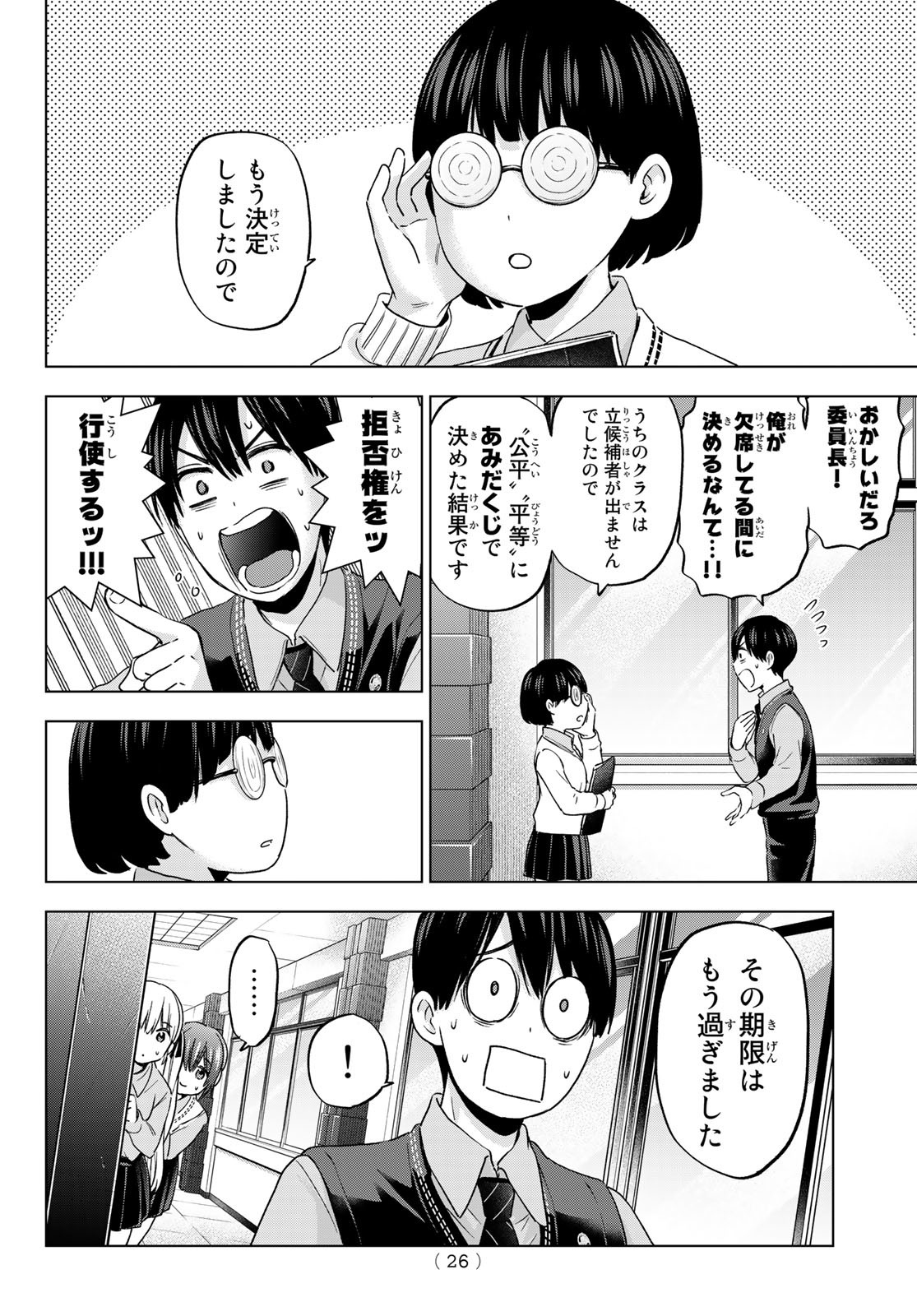 カッコウの許嫁 - 第100話 - Page 10