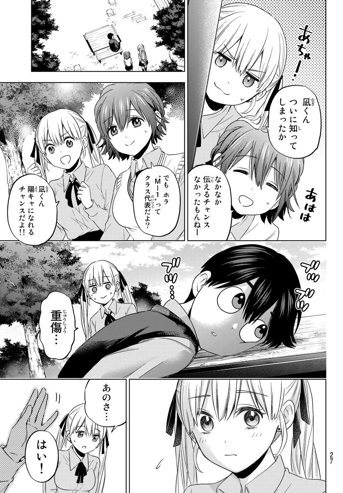 カッコウの許嫁 - 第100話 - Page 11