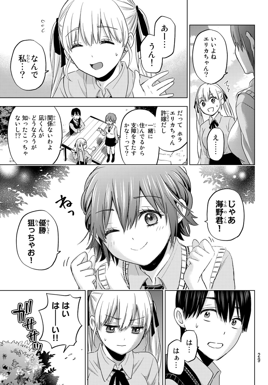 カッコウの許嫁 - 第100話 - Page 13