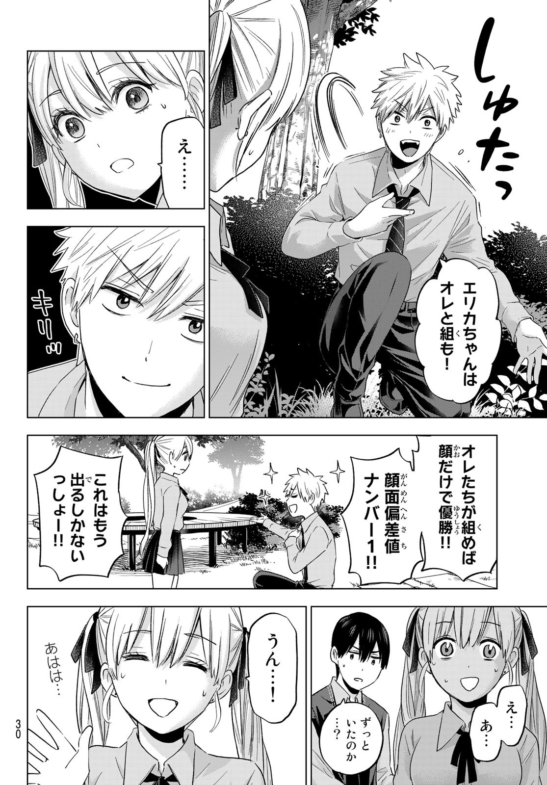 カッコウの許嫁 - 第100話 - Page 14