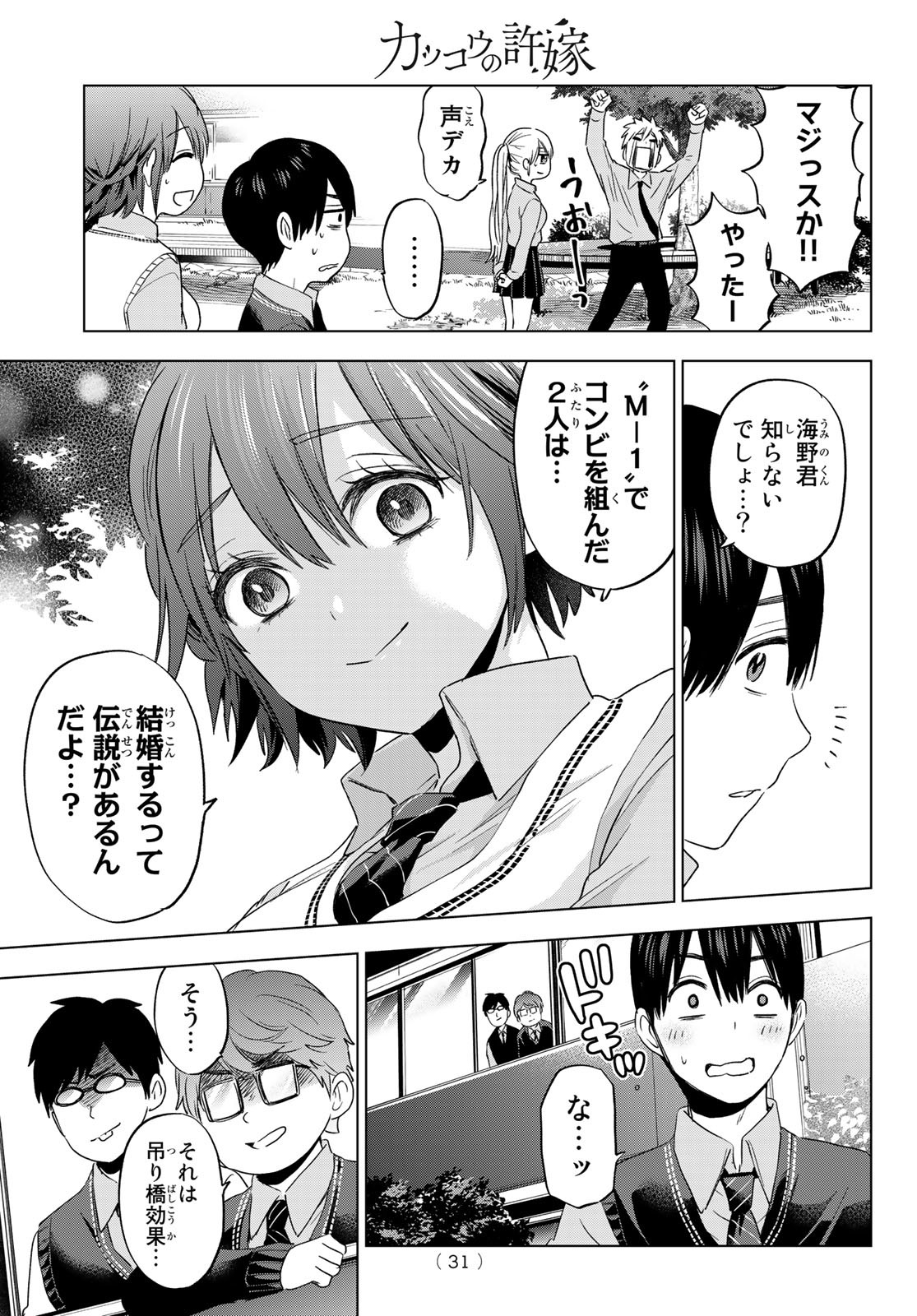 カッコウの許嫁 - 第100話 - Page 15