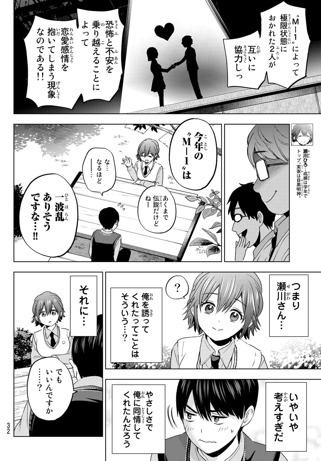 カッコウの許嫁 - 第100話 - Page 16