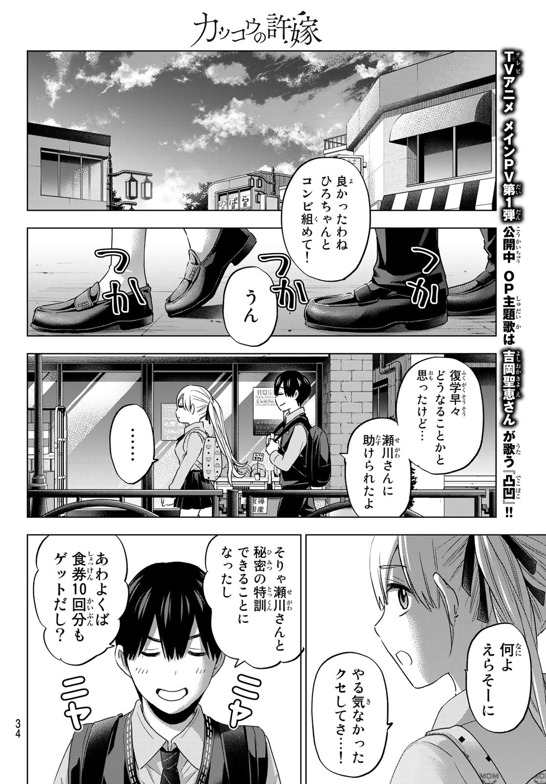 カッコウの許嫁 - 第100話 - Page 18