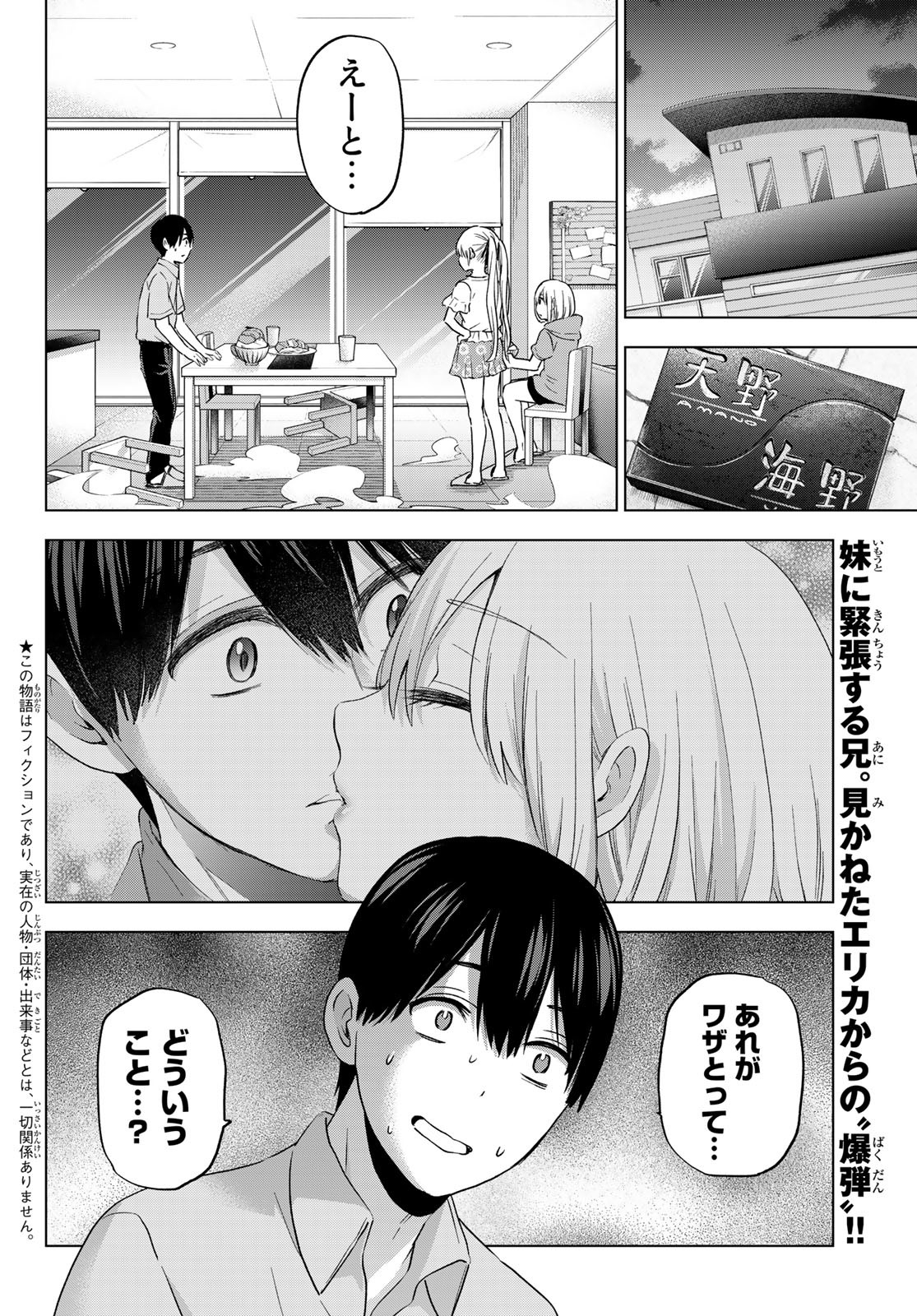 カッコウの許嫁 - 第99話 - Page 2