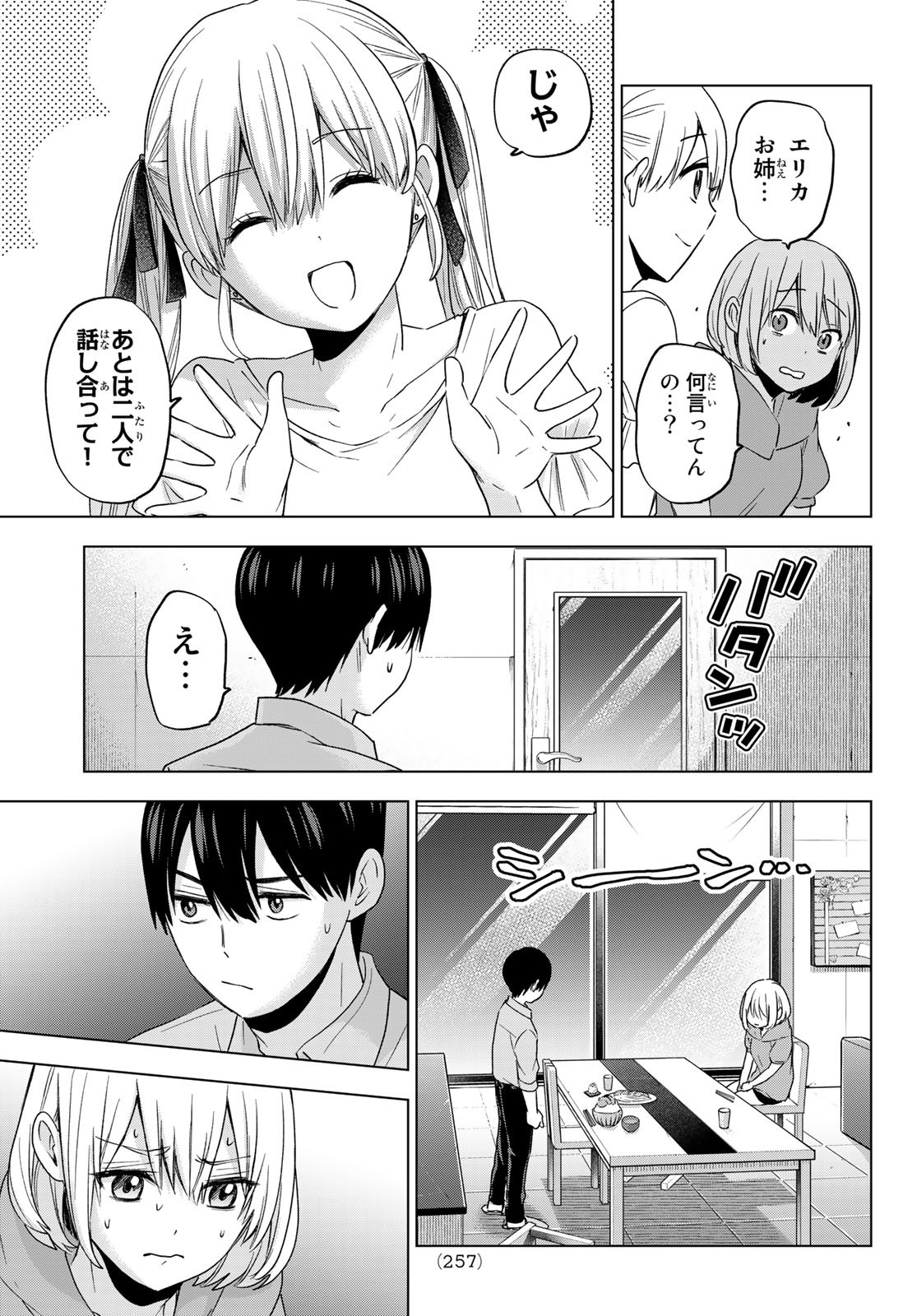 カッコウの許嫁 - 第99話 - Page 3