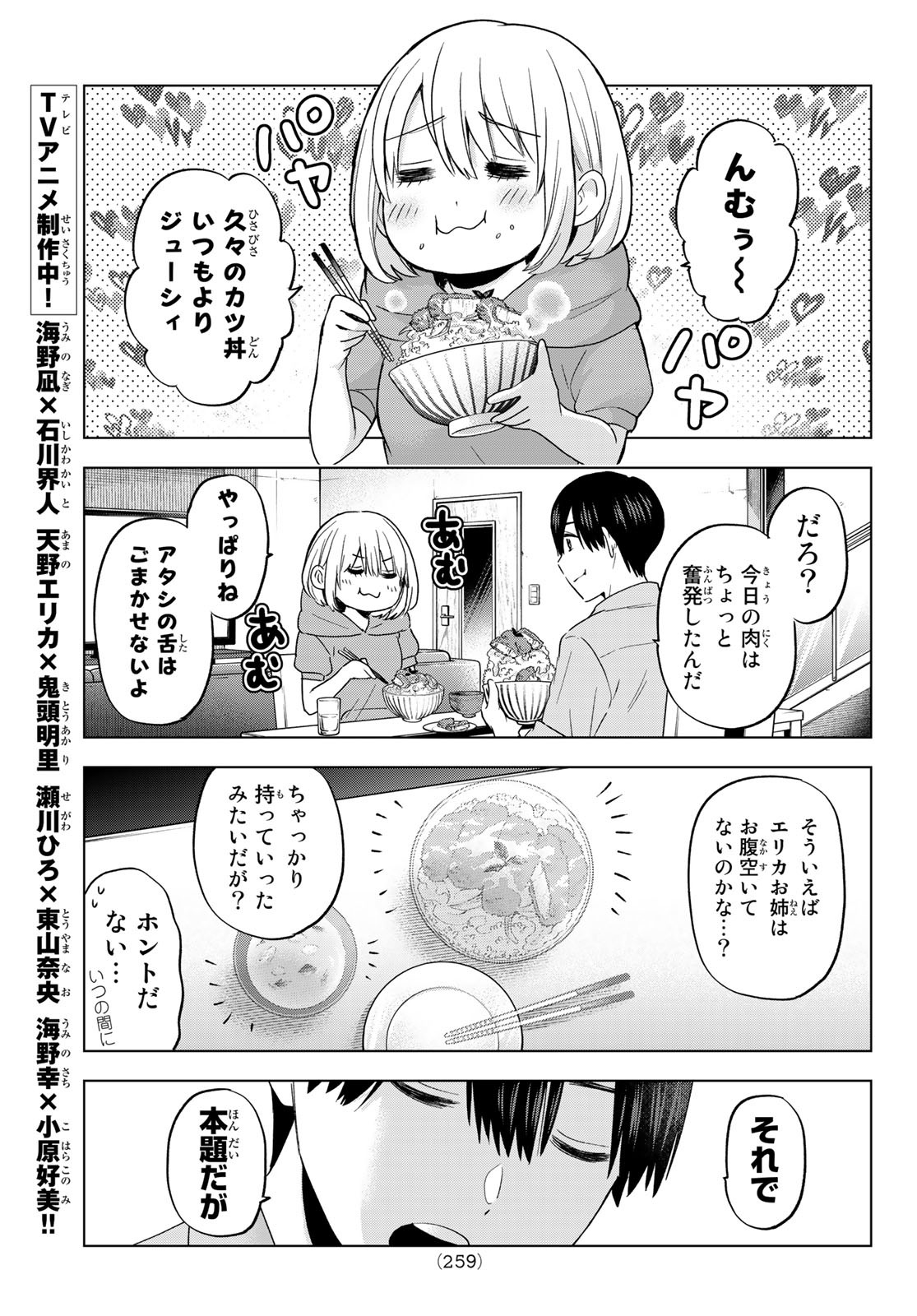 カッコウの許嫁 - 第99話 - Page 5