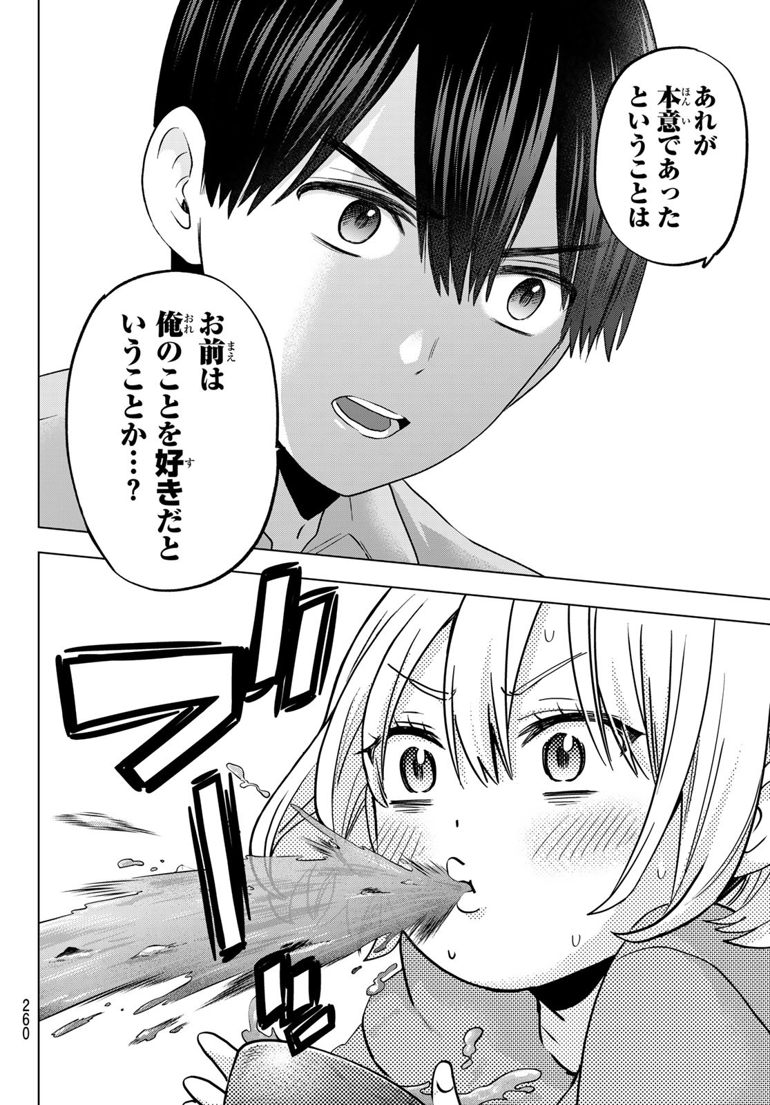 カッコウの許嫁 - 第99話 - Page 6