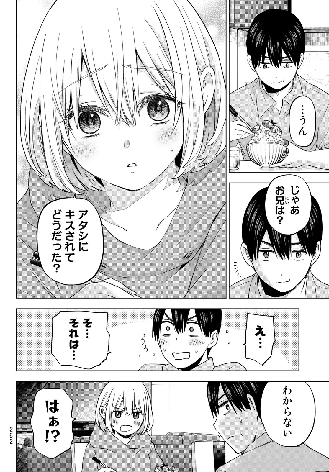 カッコウの許嫁 - 第99話 - Page 8