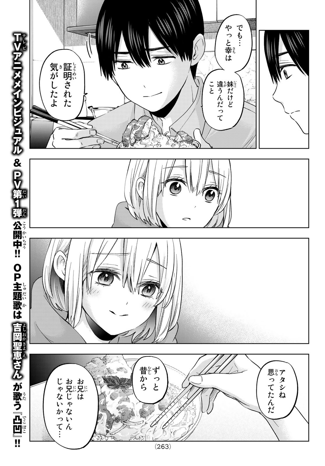 カッコウの許嫁 - 第99話 - Page 9