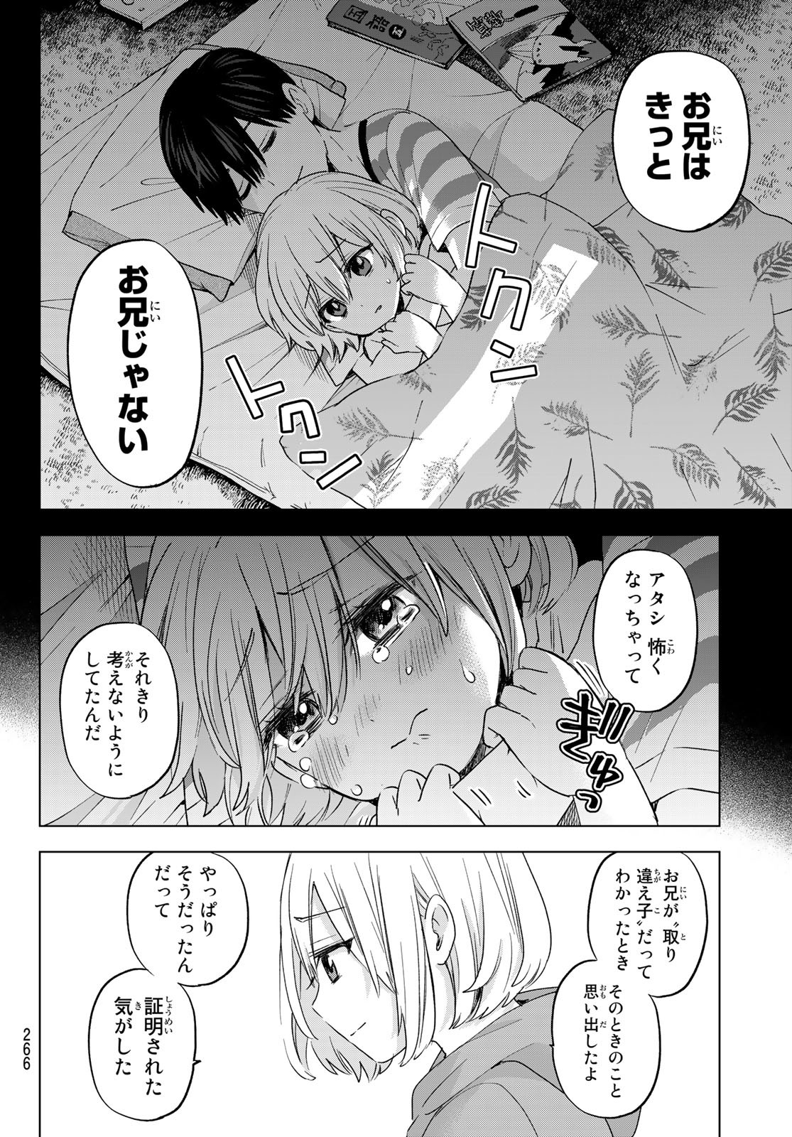 カッコウの許嫁 - 第99話 - Page 12