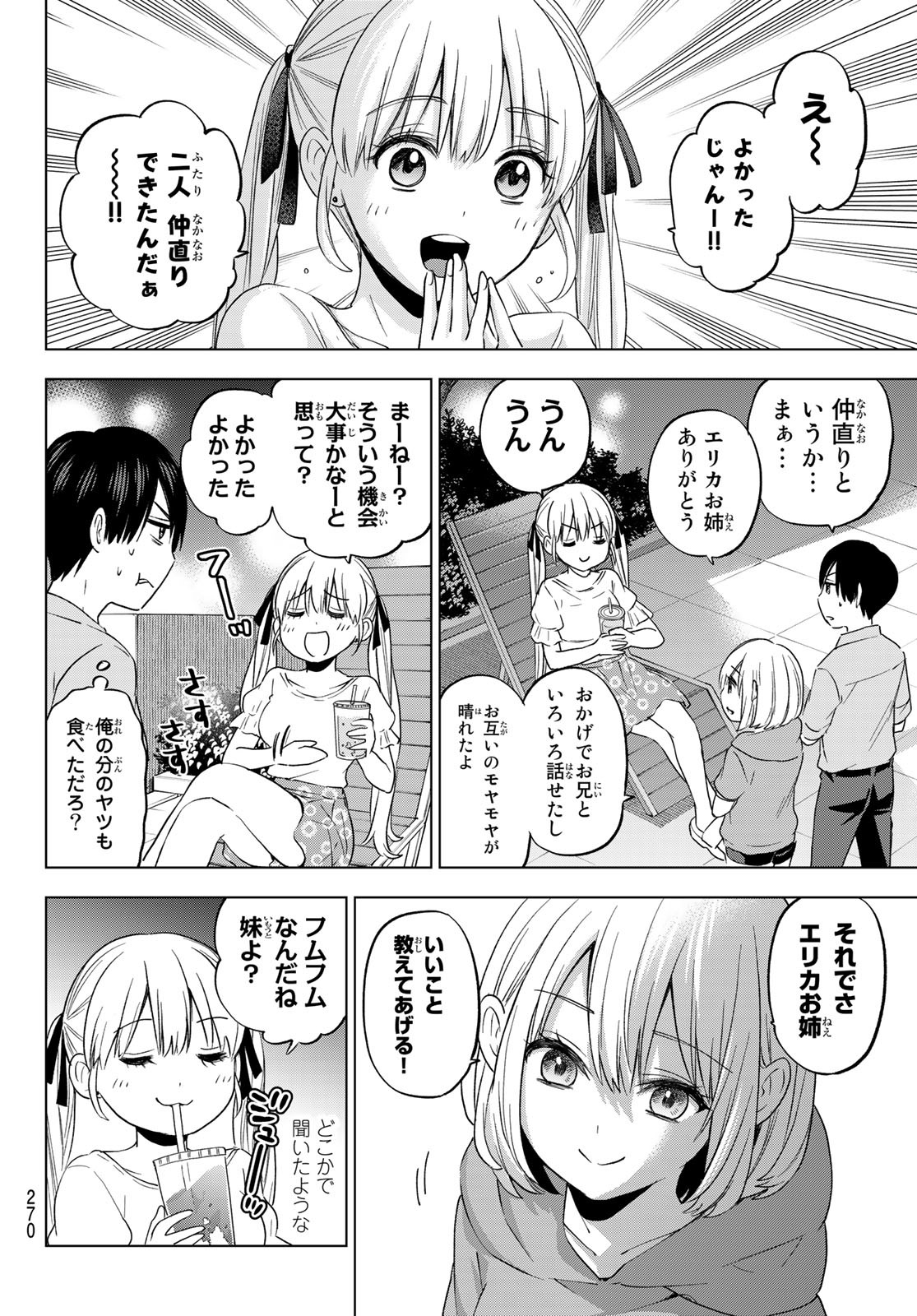 カッコウの許嫁 - 第99話 - Page 16