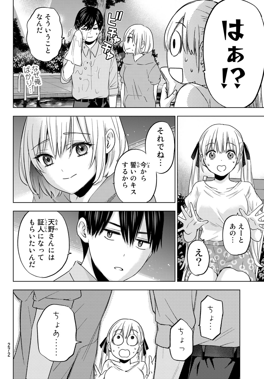 カッコウの許嫁 - 第99話 - Page 18