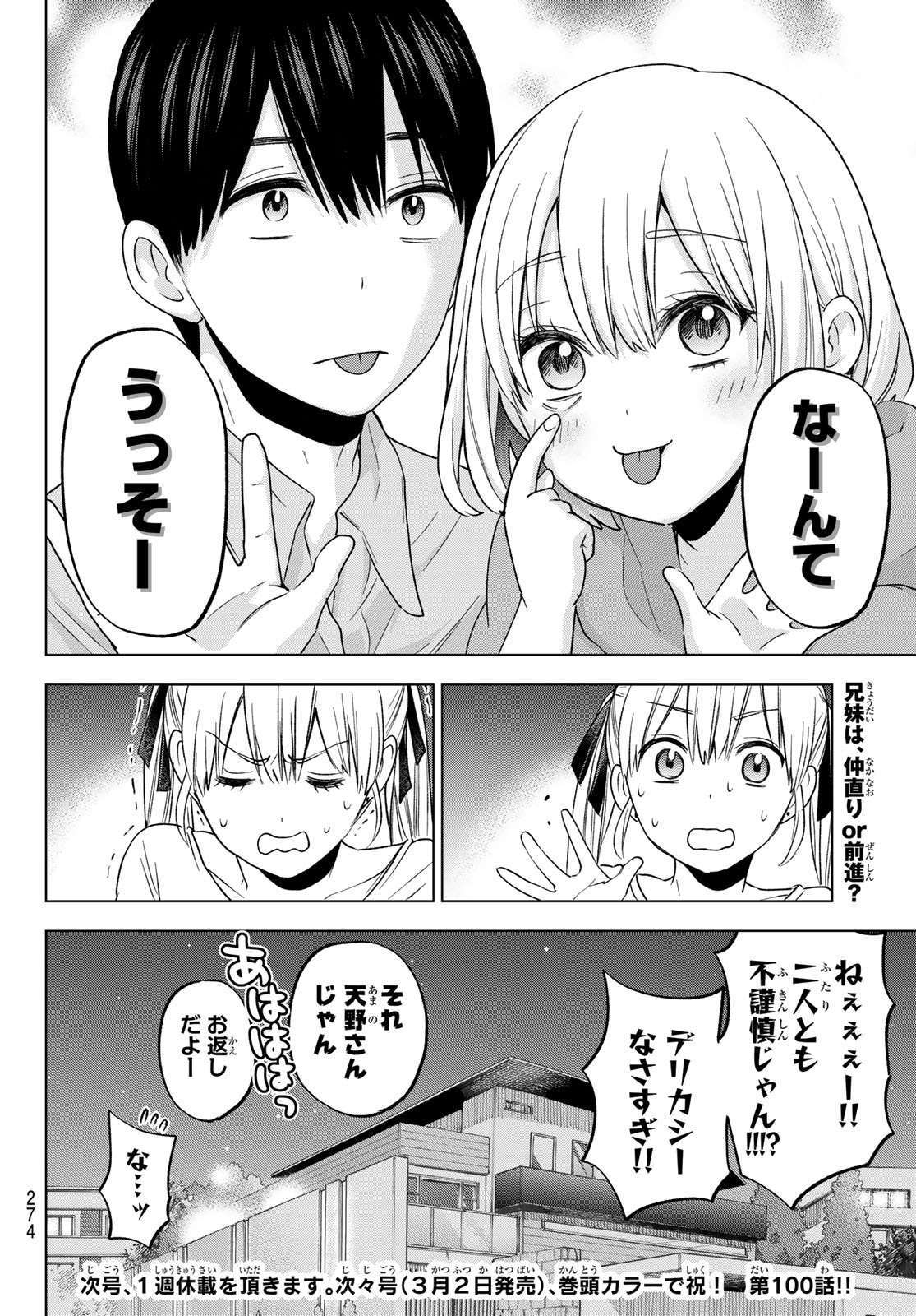 カッコウの許嫁 - 第99話 - Page 20